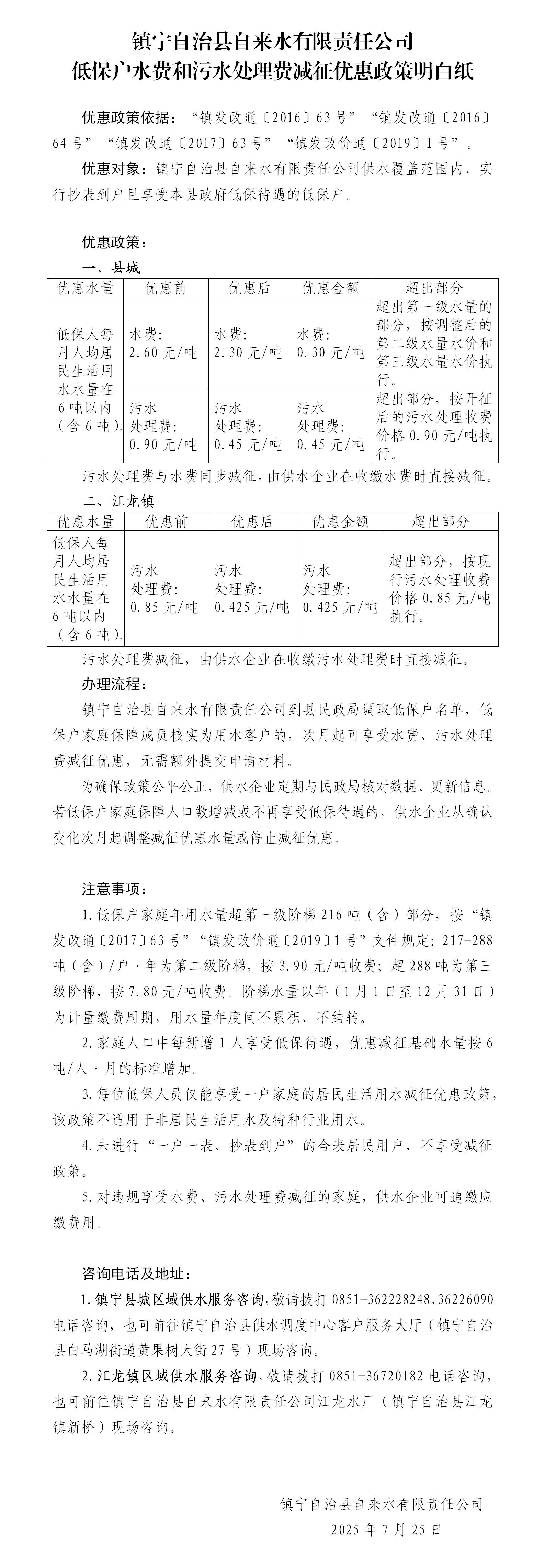 低保户水费和污水处理费减征措施明白纸_01(2).png